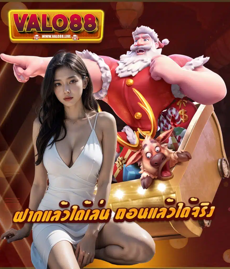 valo88 ทางเข้า